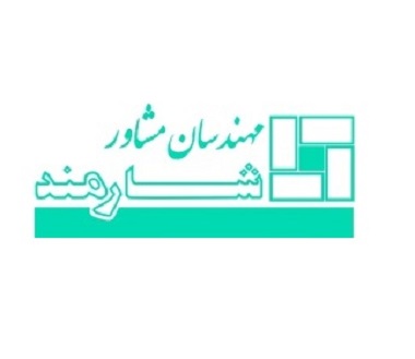 مهندسان مشاور شهرسازی شارمند